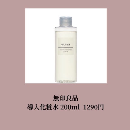 化粧水・敏感肌用・高保湿タイプ/無印良品/化粧水を使ったクチコミ(2枚目)