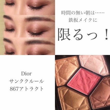 サンク クルール/Dior/アイシャドウパレットを使ったクチコミ(1枚目)