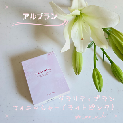 クラリティブラン フィニッシャー(ライトピンク)/ALBLANC/プレストパウダーを使ったクチコミ(1枚目)