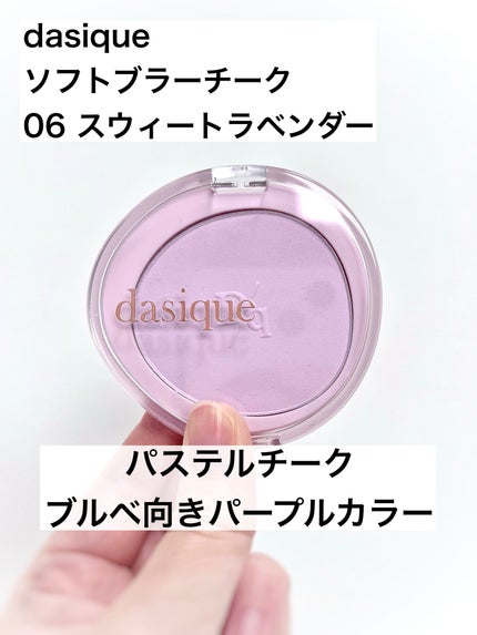 ソフトブラーチーク/dasique/パウダーチークを使ったクチコミ(1枚目)