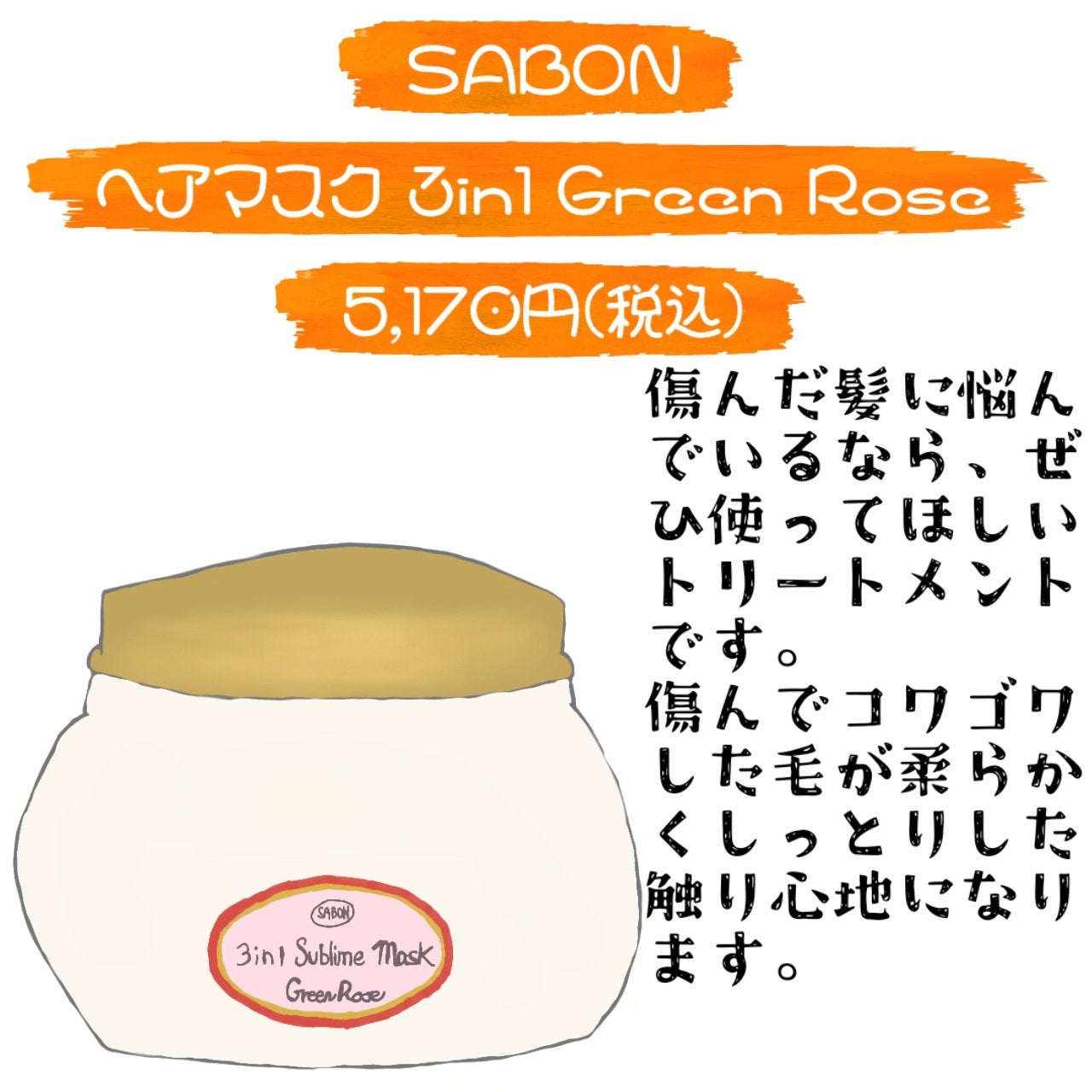 ヘアマスク 3in1/SABON/ヘアマスク・ヘアパックを使ったクチコミ(2枚目)