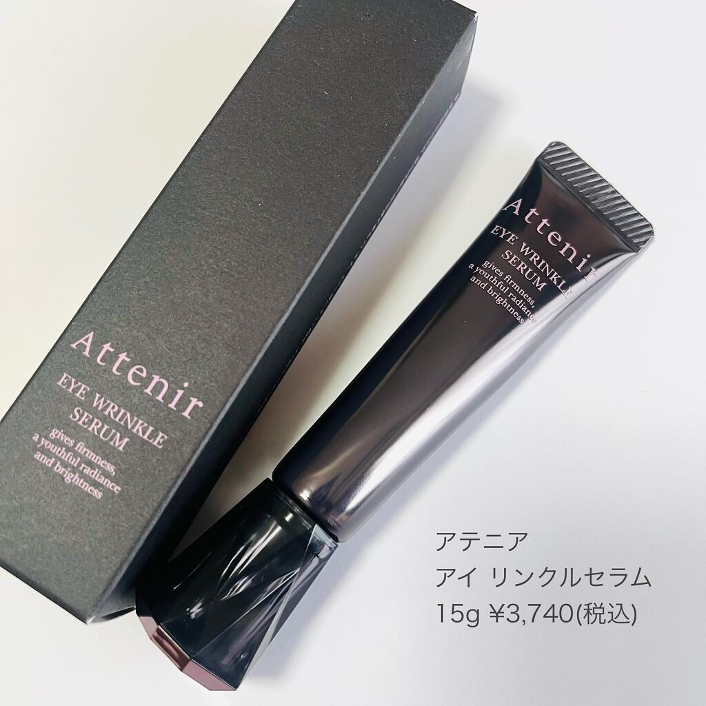 アイ リンクルセラム/アテニア/アイケア・アイクリームを使ったクチコミ(7枚目)