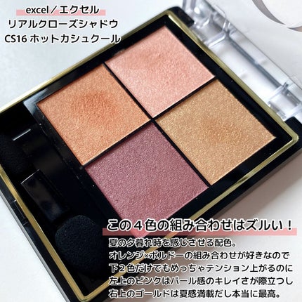 リアルクローズシャドウ CS16 ホットカシュクール/excel/アイシャドウパレットを使ったクチコミ(2枚目)