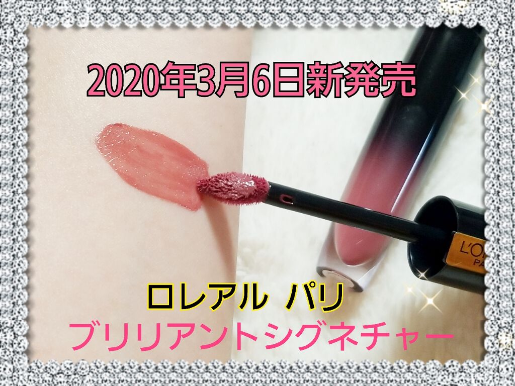 ブリリアントシグネチャー/ロレアル パリ/口紅を使ったクチコミ（1枚目）