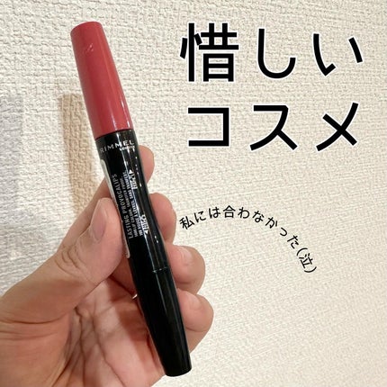 ラスティング プロボカリプス リップカラー  210 ピンクケースオブエマージェンシー/リンメル ロンドン/リップグロスを使ったクチコミ(1枚目)