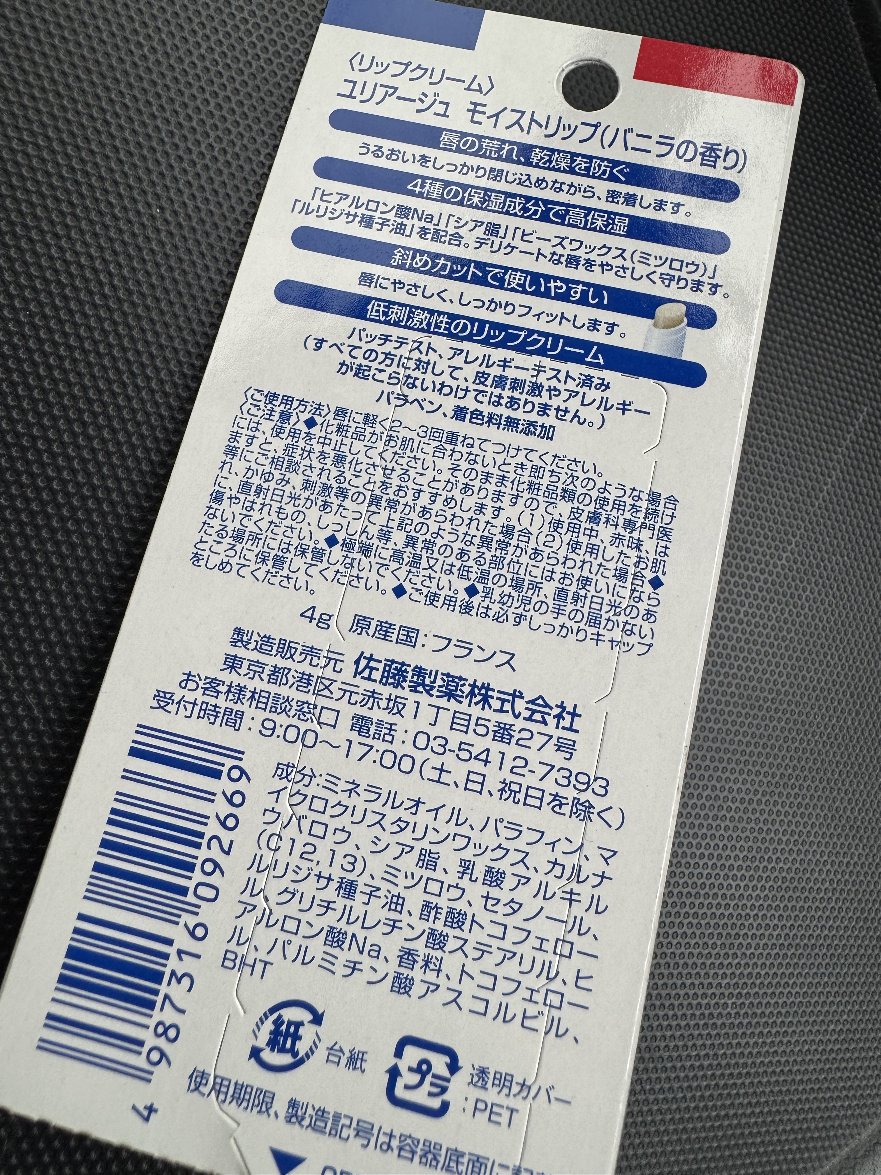 モイストリップ(バニラの香り)/ユリアージュ/リップクリームを使ったクチコミ（2枚目）