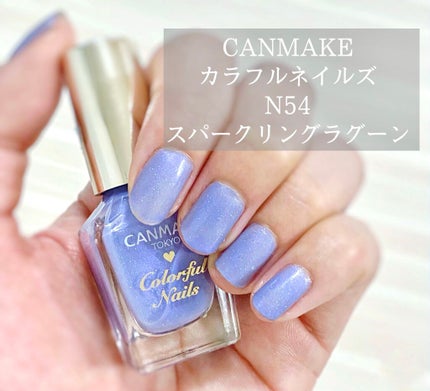 カラフルネイルズ/キャンメイク/マニキュアを使ったクチコミ(1枚目)