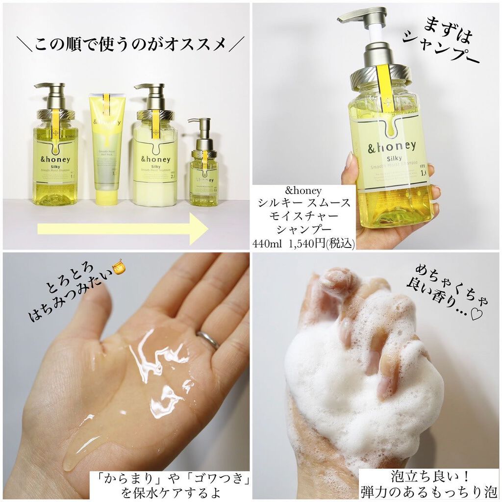 シルキー　スムースモイスチャー　シャンプー　1.0/ヘアトリートメント　2.0/&honey/市販シャンプーを使ったクチコミ（2枚目）
