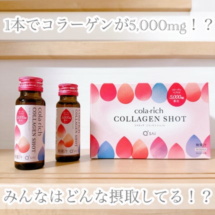 コラーゲンショット/コラリッチ/美容ドリンクを使ったクチコミ(1枚目)
