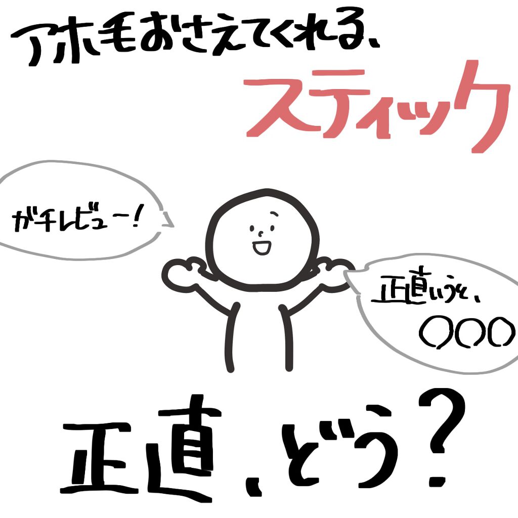 まとめ髪スティック レギュラー/マトメージュ/ヘアワックス・クリームを使ったクチコミ（1枚目）