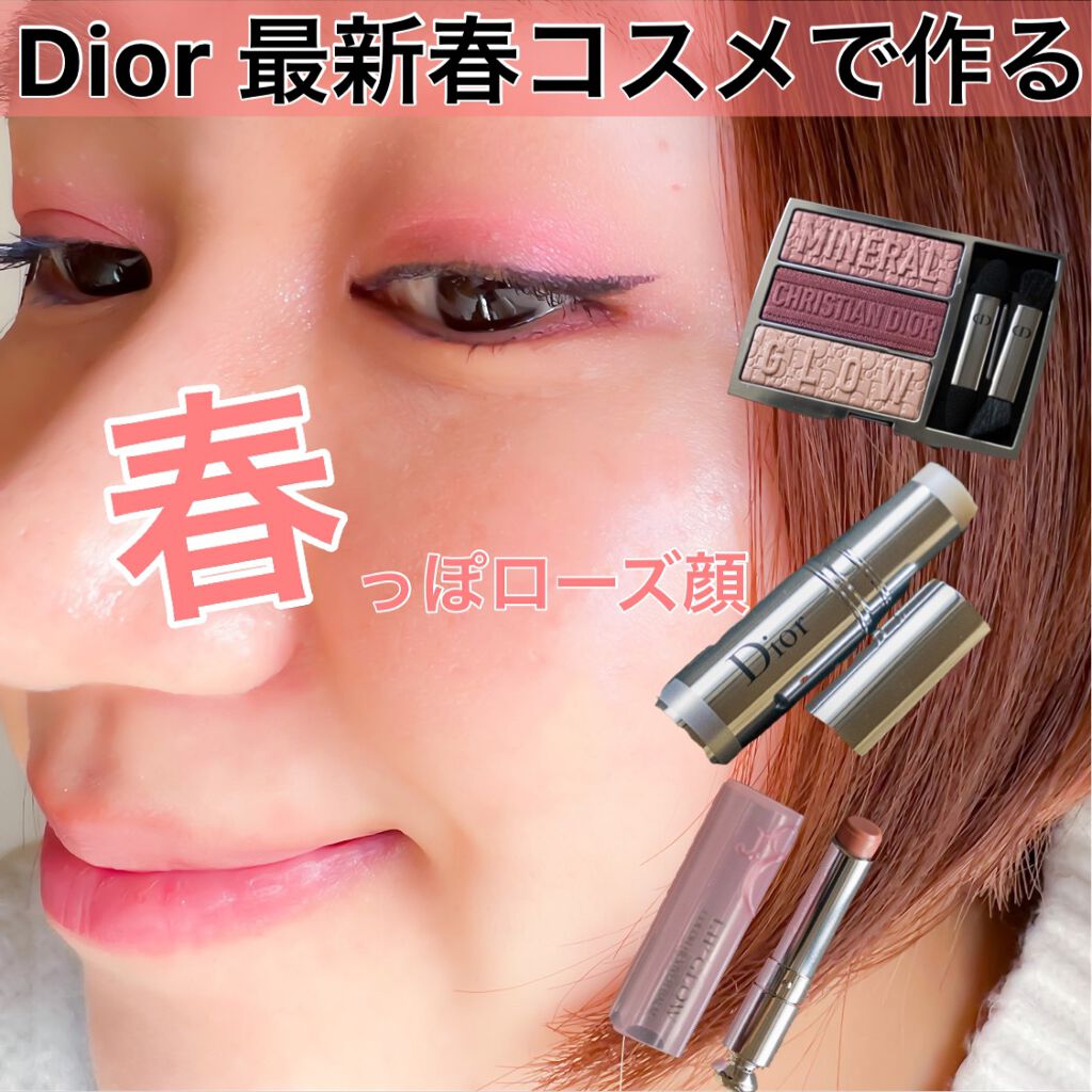 ディオール アディクト リップ グロウ 013 ベージュ (スプリング コレクション2022数量限定色)（生産終了）/Dior/リップバームを使ったクチコミ（1枚目）