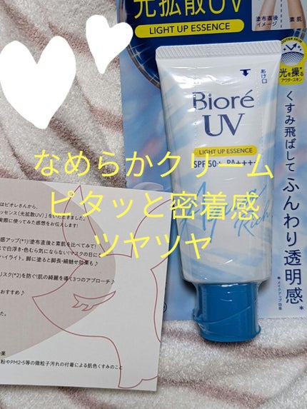 ビオレUV アクアリッチ ライトアップエッセンス/ビオレ/日焼け止めクリームを使ったクチコミ(1枚目)