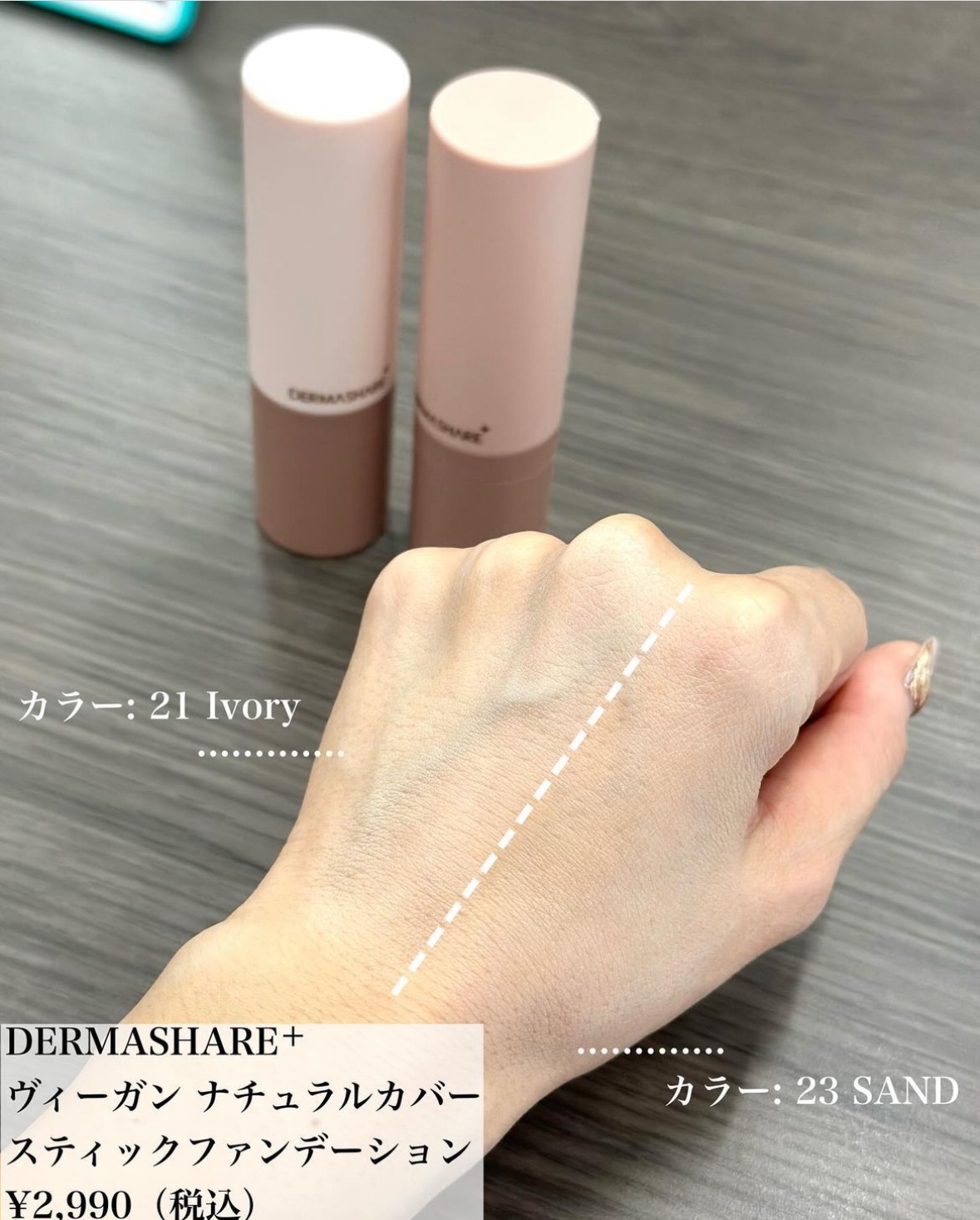 公式ダーマシェア ヴィーガンナチュラルカバー　　　　スティックファンデーション ダーマシェア ヴィーガンナチュラルカバースティックファンデーション