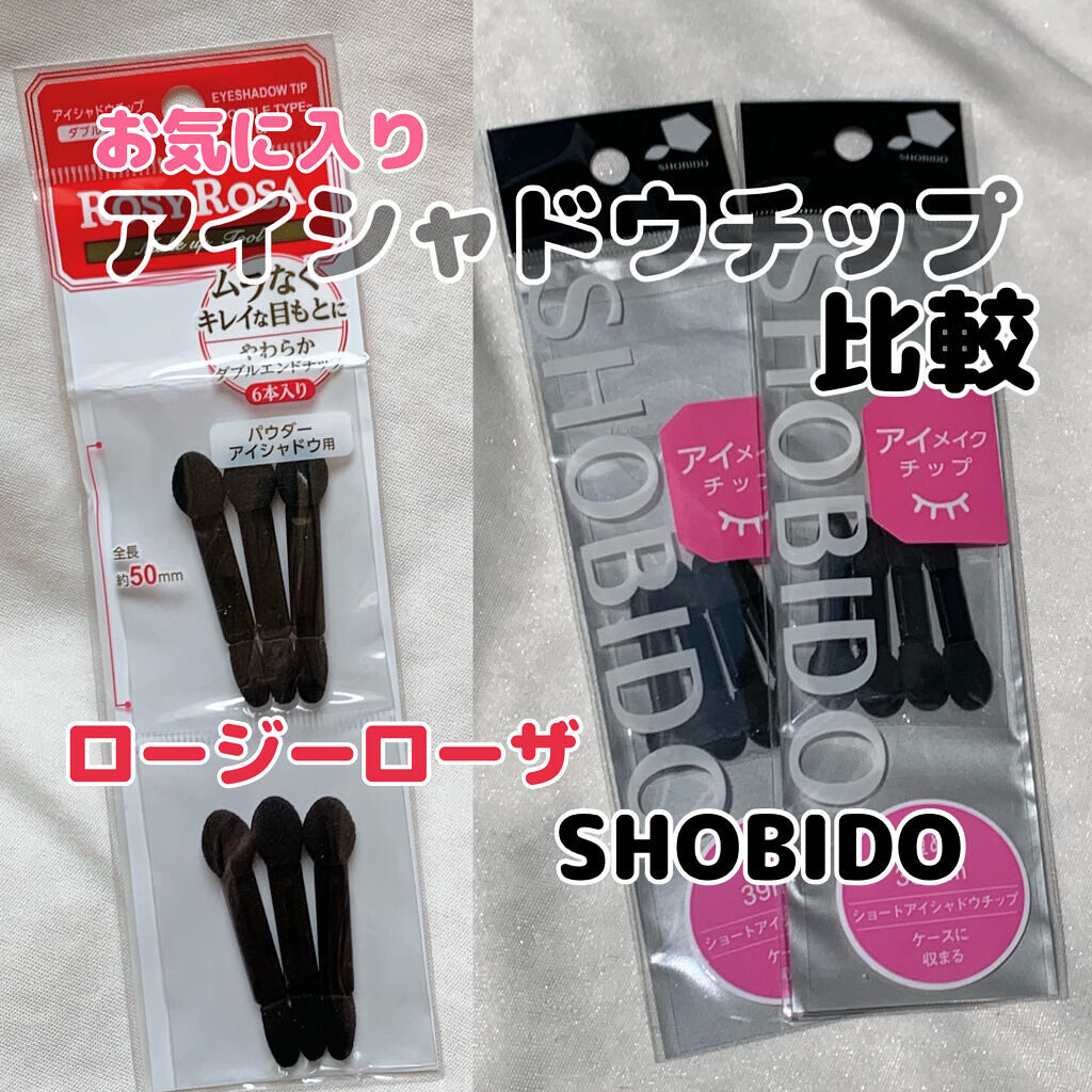 アイシャドウチップ ダブル/ロージーローザ/その他化粧小物を使ったクチコミ（1枚目）