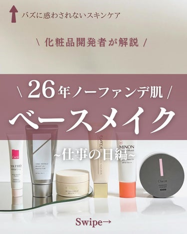 オルビス リンクルブライトUVプロテクターのクチコミ「@yun.skincare_ ←化粧品開発者の脱ファンデになれる乾燥対策

今日も化粧品研究者.....」（1枚目）