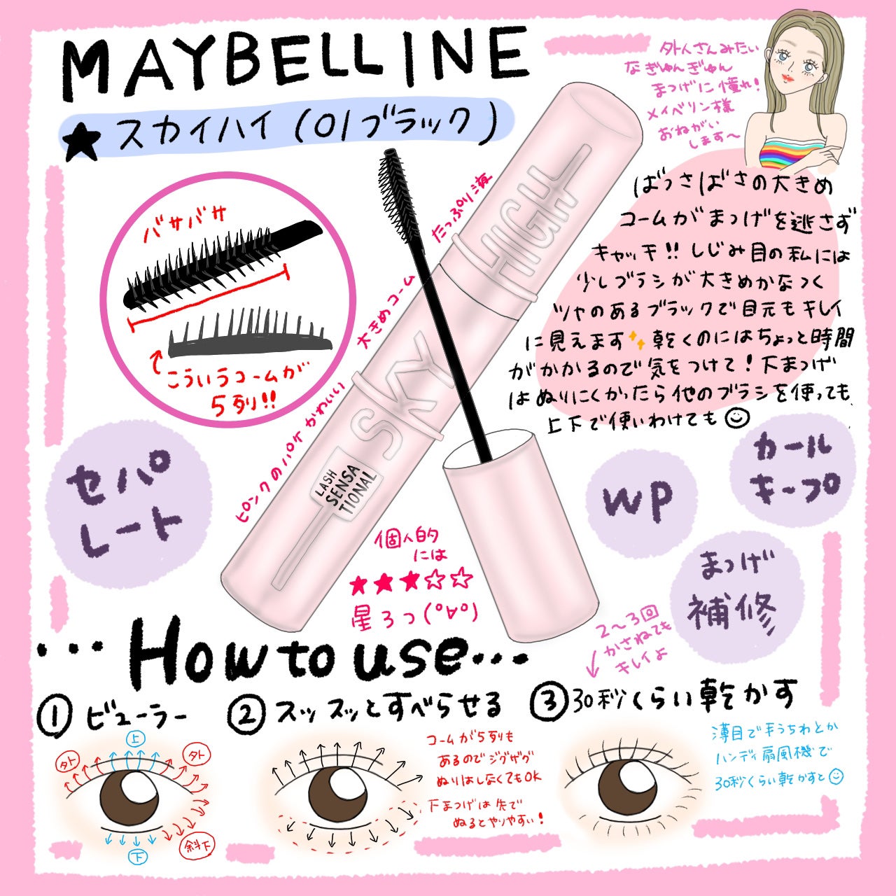 スカイハイ/MAYBELLINE NEW YORK/マスカラを使ったクチコミ(1枚目)