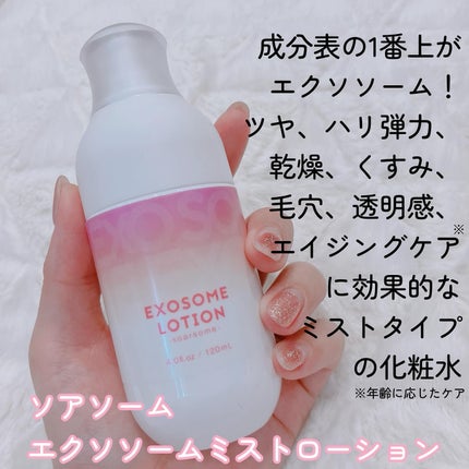 エクソソームミストローション/soarsome/ミスト状化粧水を使ったクチコミ(2枚目)