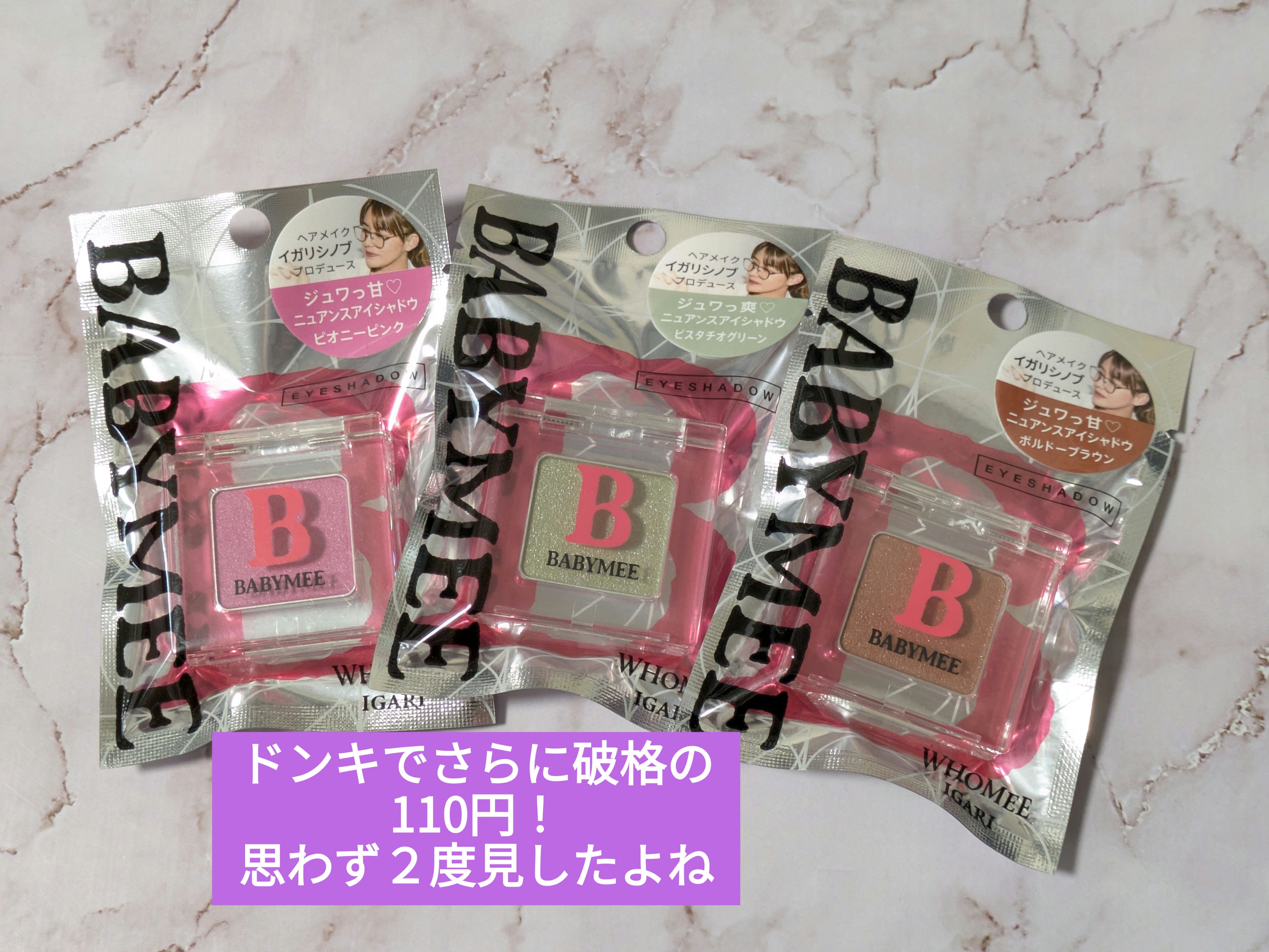 ニュアンスカラー シャドウ/BABYMEE/単色アイシャドウを使ったクチコミ（1枚目）