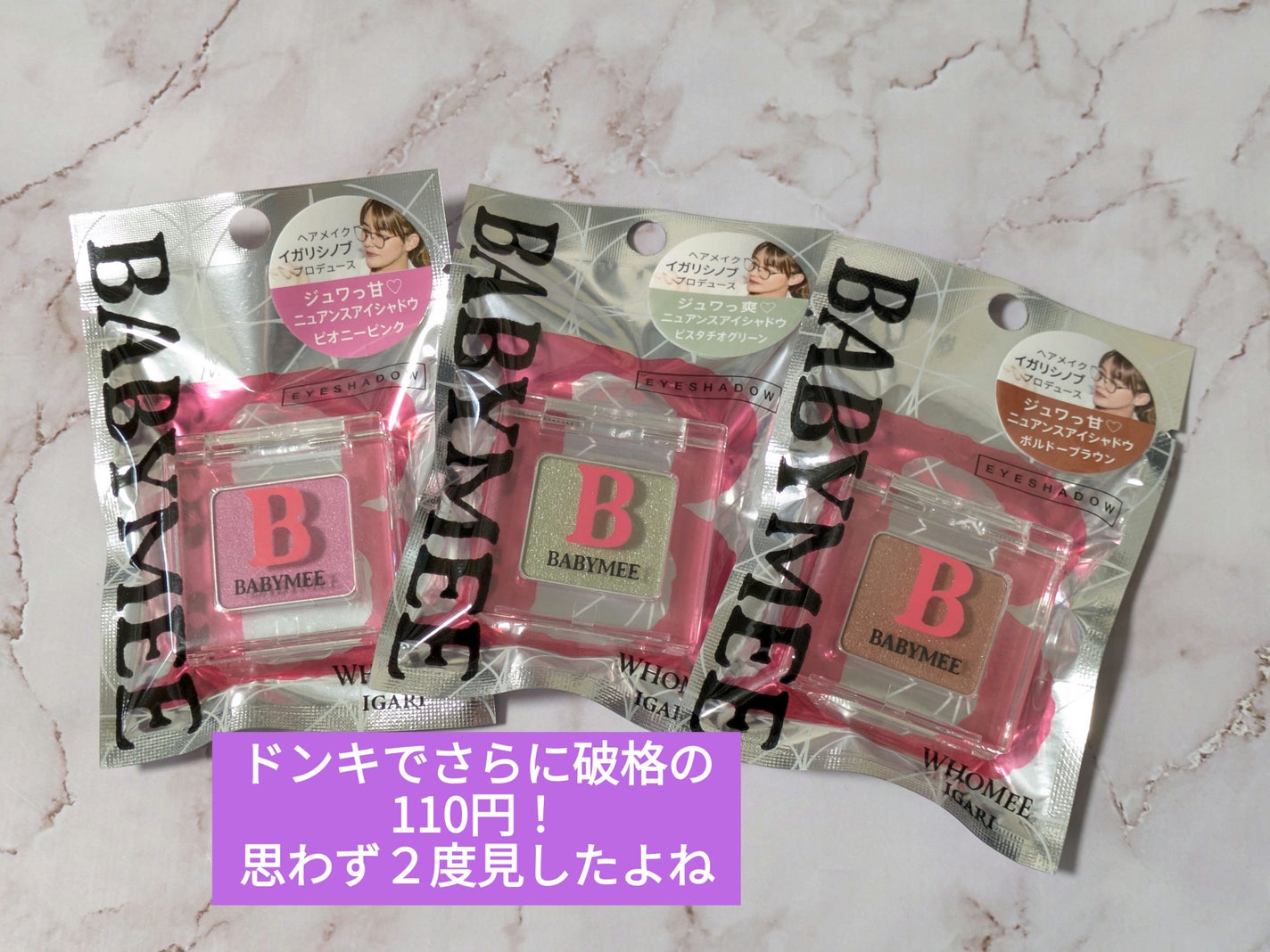 ニュアンスカラー シャドウ/BABYMEE/単色アイシャドウを使ったクチコミ(1枚目)