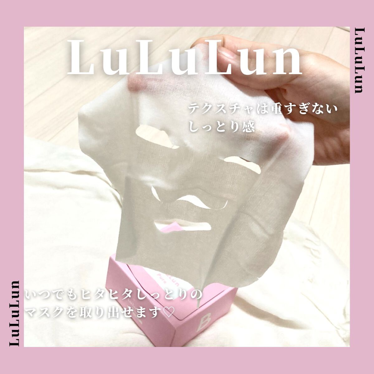 ルルルンピュア エブリーズ ルルルンピュア ピンク（バランス） 36枚入【旧】/ルルルン/シートマスク・パックを使ったクチコミ（3枚目）