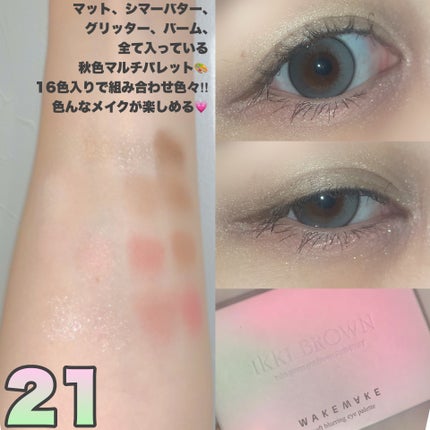 ソフトブラーリングアイパレット/wakemake/アイシャドウパレットを使ったクチコミ(8枚目)