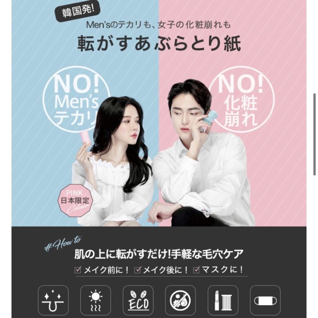 転がすあぶらとり紙/VALL/その他化粧小物を使ったクチコミ（3枚目）