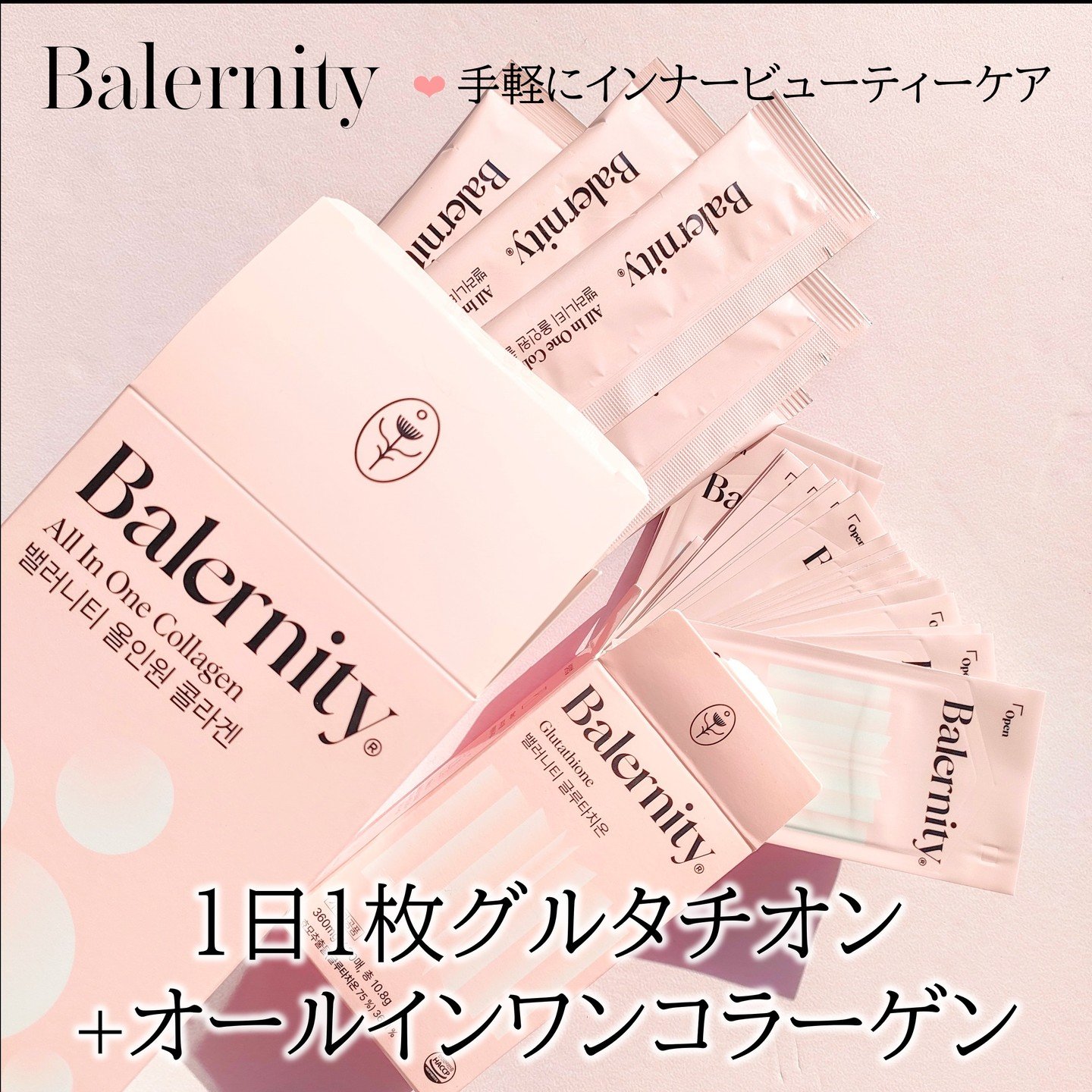 グルタチオンフィルム/Balernity/美容サプリメントを使ったクチコミ（1枚目）