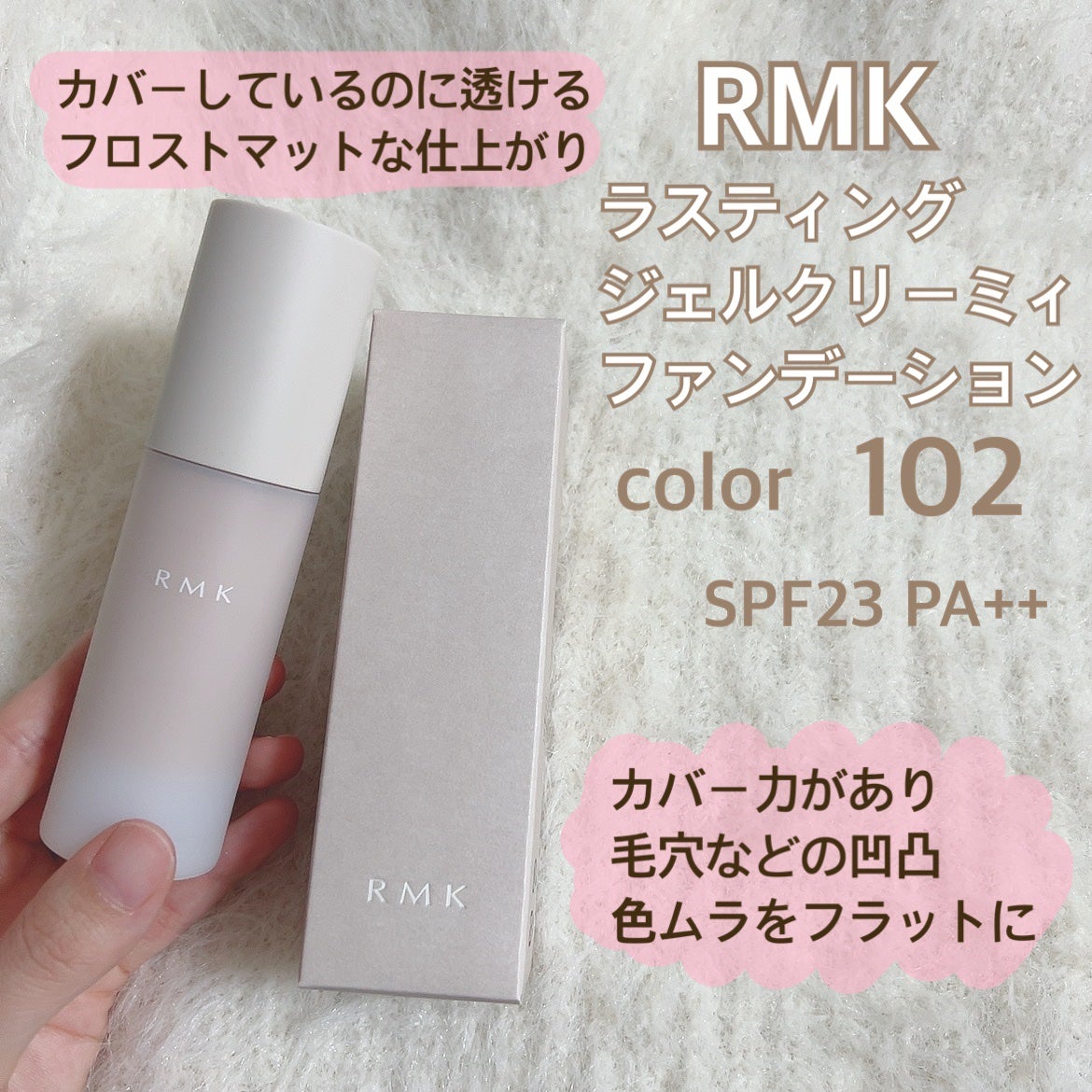 RMK 新品❤️ジェル クリーミィファンデーション30g 102