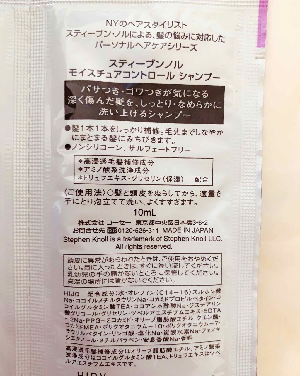 モイスチュアコントロール シャンプー/スティーブンノル ニューヨーク/市販シャンプーを使ったクチコミ(2枚目)