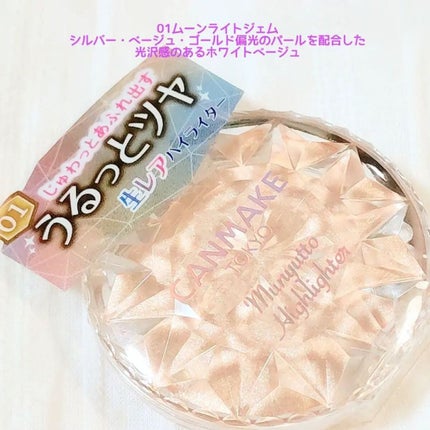 むにゅっとハイライター/キャンメイク/クリームハイライトを使ったクチコミ(4枚目)