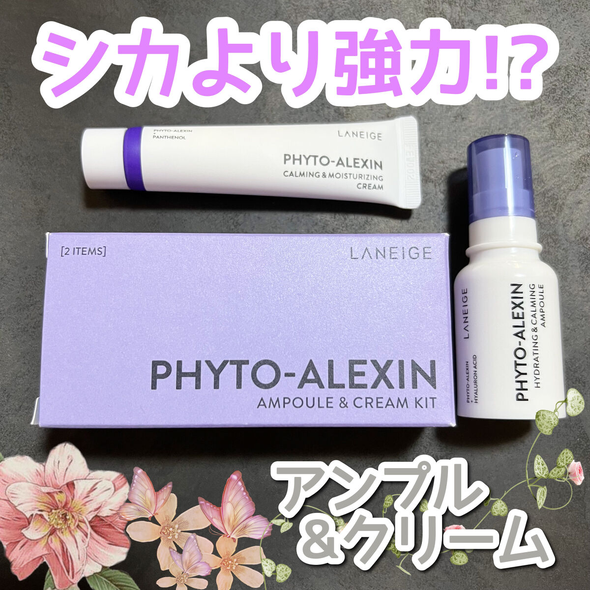 フィトアレキシン水分鎮静アンプル/LANEIGE/美容液を使ったクチコミ（1枚目）