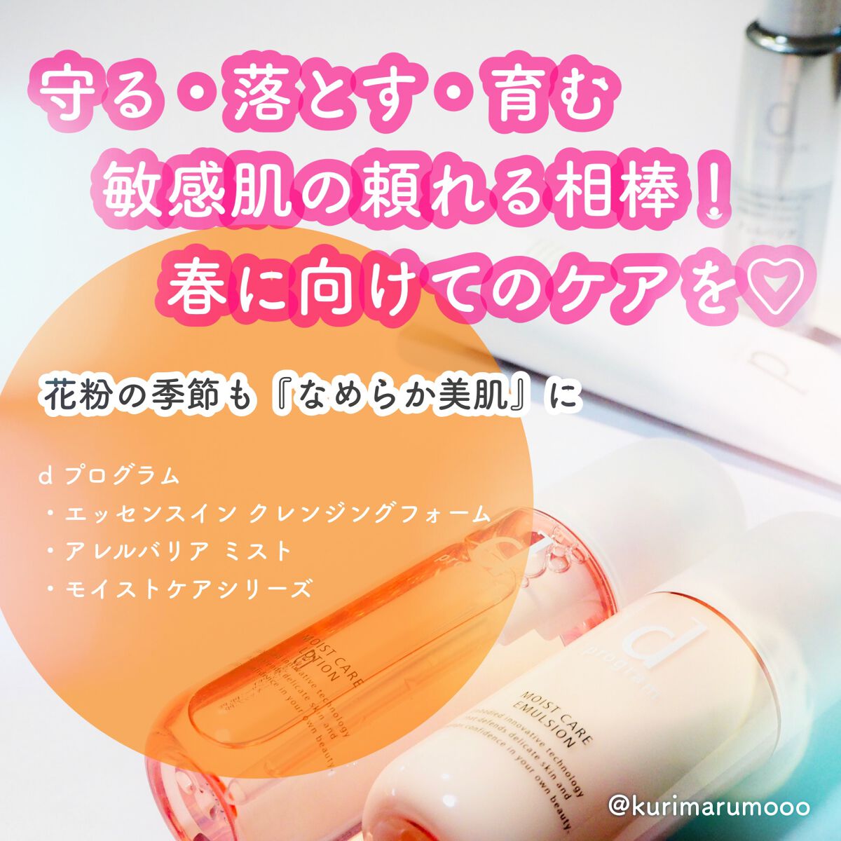 アレルバリア ミスト/d プログラム/ミスト状化粧水を使ったクチコミ(1枚目)