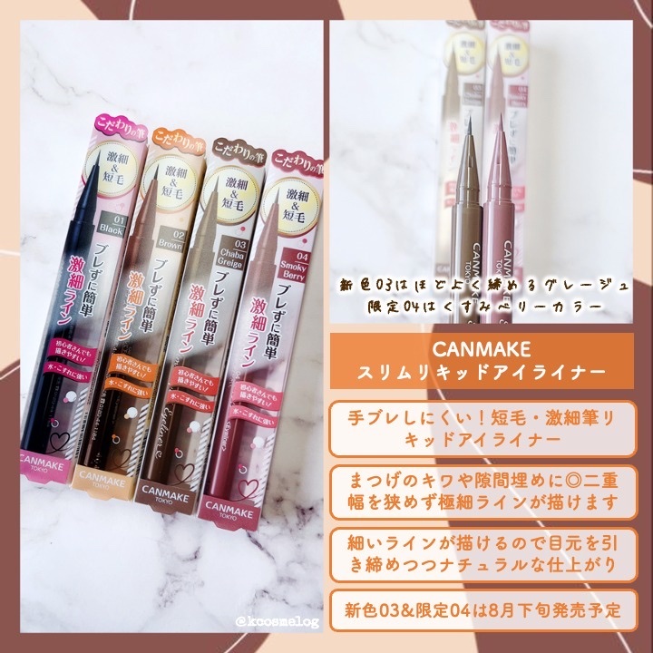 スリムリキッドアイライナー/キャンメイク/リキッドアイライナーを使ったクチコミ（2枚目）