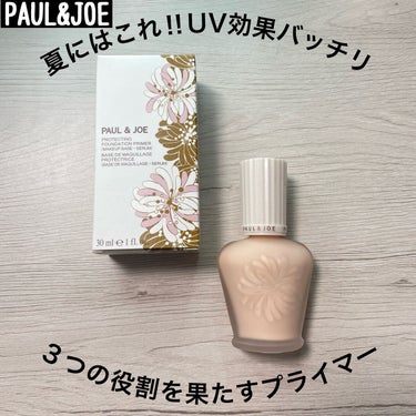 プロテクティング ファンデーション プライマー		/PAUL & JOE BEAUTE/化粧下地を使ったクチコミ（1枚目）