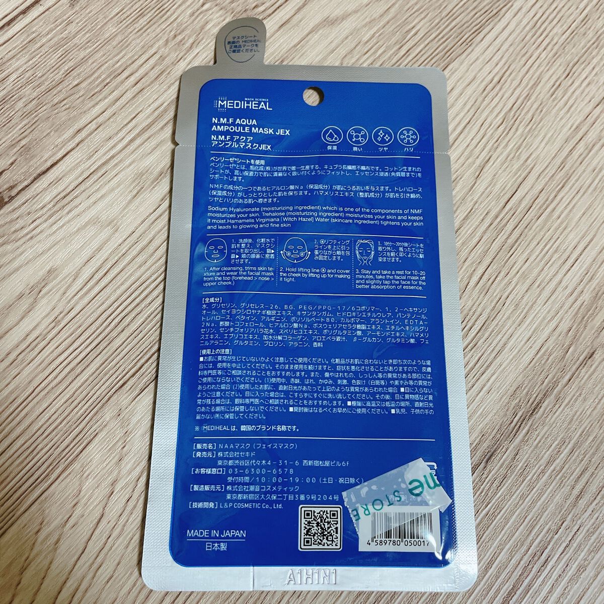 N.M.FアクアアンプルマスクJEX/MEDIHEAL/シートマスク・パックを使ったクチコミ（2枚目）