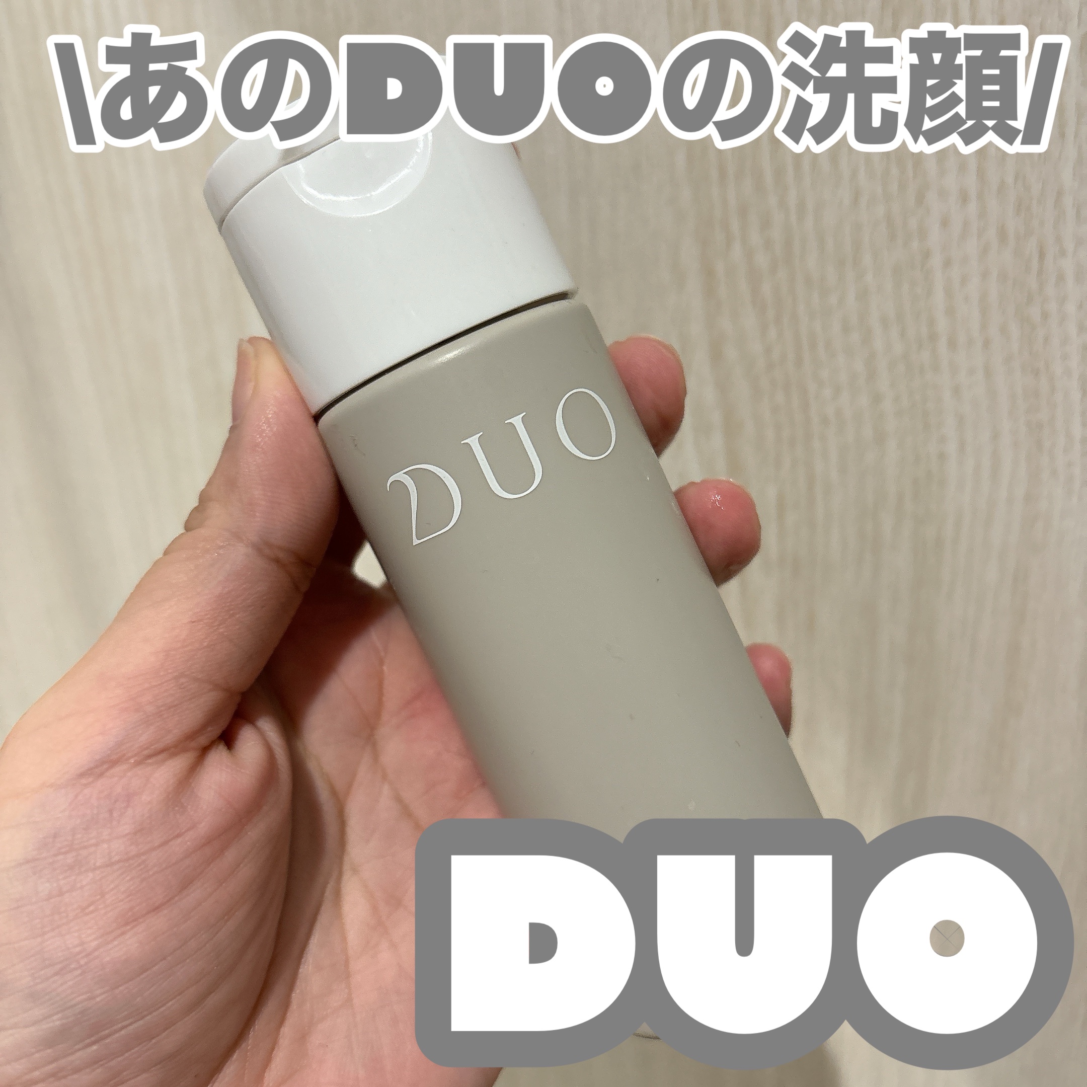 デュオ ザ ウォッシュ ブラックリペア/DUO/洗顔パウダーを使ったクチコミ（1枚目）