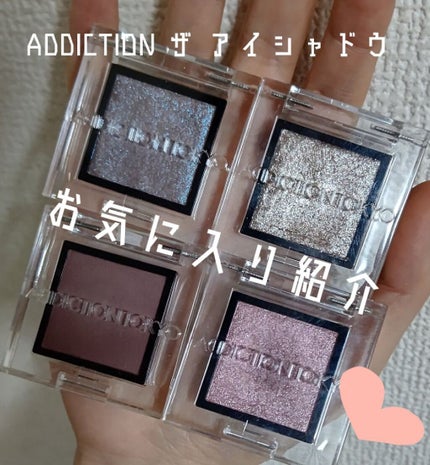 アディクション ザ アイシャドウ スパークル/ADDICTION/単色アイシャドウを使ったクチコミ(1枚目)