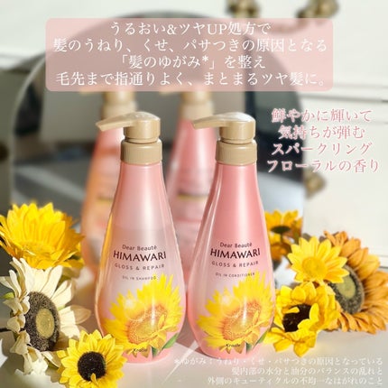 オイルインシャンプー/オイルインコンディショナー (グロス&リペア)/ディアボーテ/市販シャンプーを使ったクチコミ(2枚目)