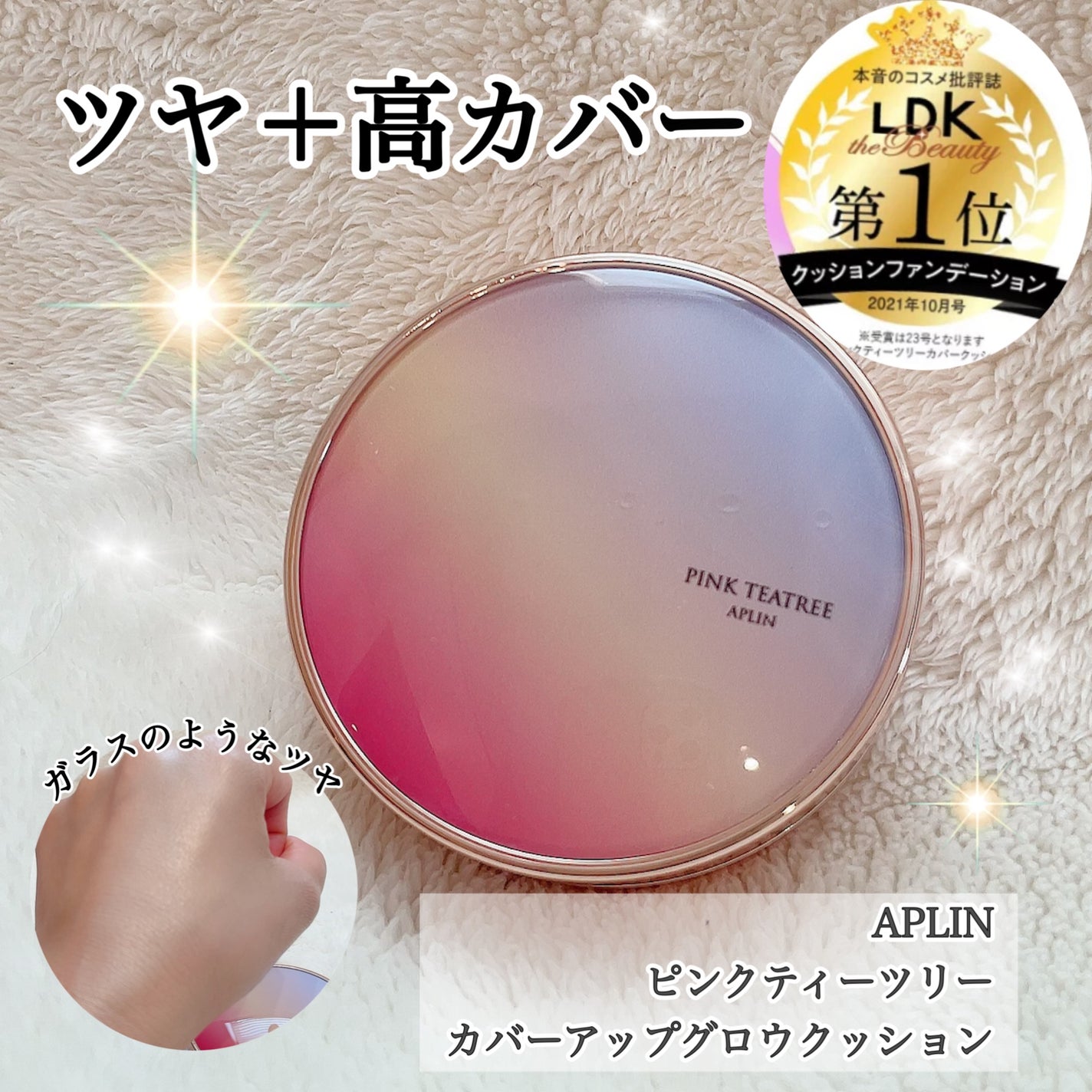 ピンクティーツリーカバーアップグロウクッション/APLIN/クッションファンデーションを使ったクチコミ(1枚目)