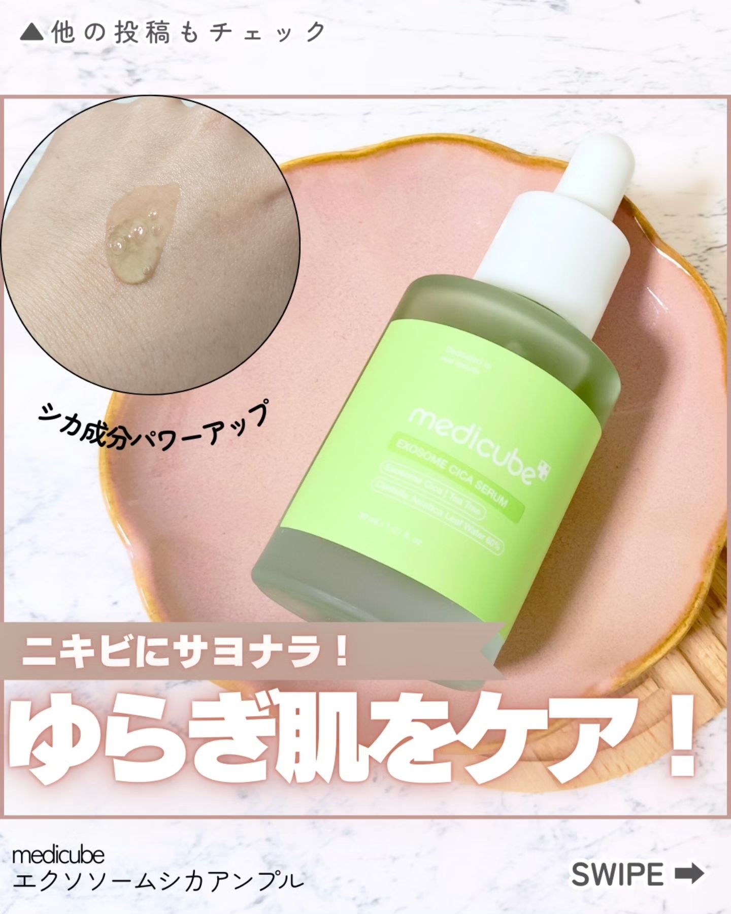 エクソソームシカ アンプル/MEDICUBE/美容液を使ったクチコミ（1枚目）