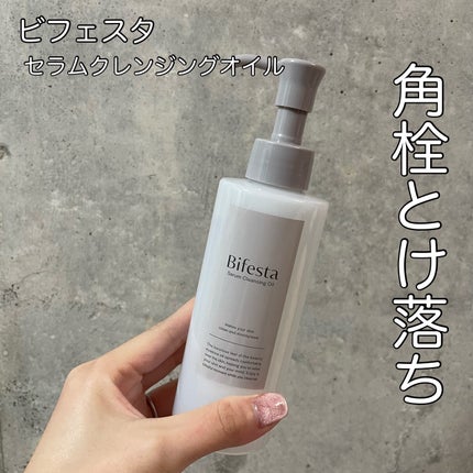 セラムクレンジングオイル/ビフェスタ/オイルクレンジングを使ったクチコミ(1枚目)