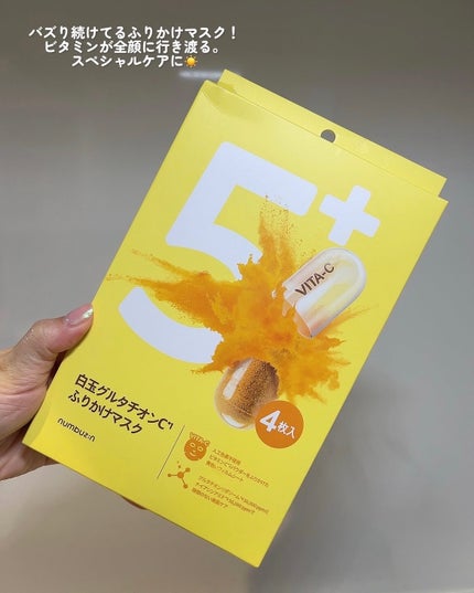 5番 白玉グルタチオンC美容液/numbuzin/美容液を使ったクチコミ(4枚目)