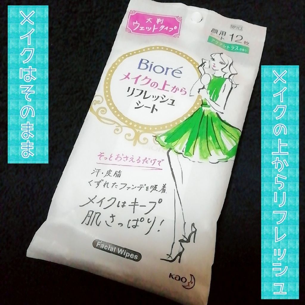 メイクの上からリフレッシュシート/ビオレ/フェイスシートを使ったクチコミ（1枚目）