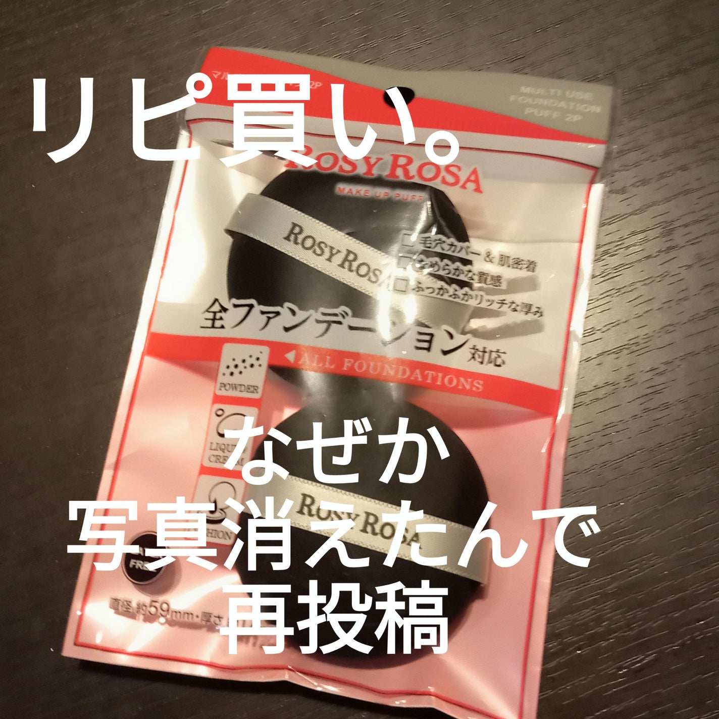 マルチファンデパフ 2P/ロージーローザ/パフ・スポンジを使ったクチコミ(1枚目)