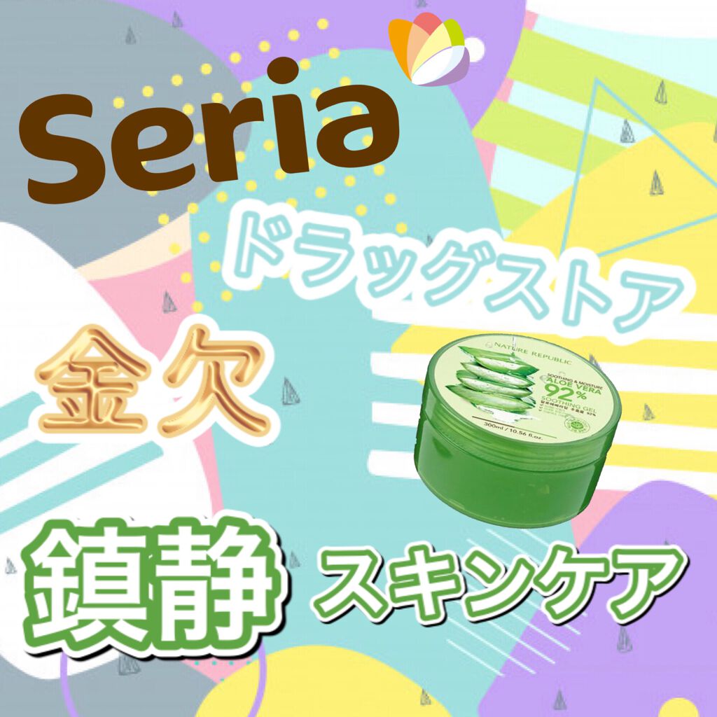 マイルド&モイスチャーアロエジェル/ネイチャーリパブリック/ボディローションを使ったクチコミ(1枚目)