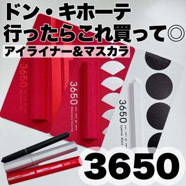 -
　
　　
✯3650 / サンロクゴーゼロ

ファイバーロングマスカラ　1,650円
フィルムボリュームマスカラ　1,650円
リキッドアイライナー　1,650円

━━━━━━━━━━━━━━━━