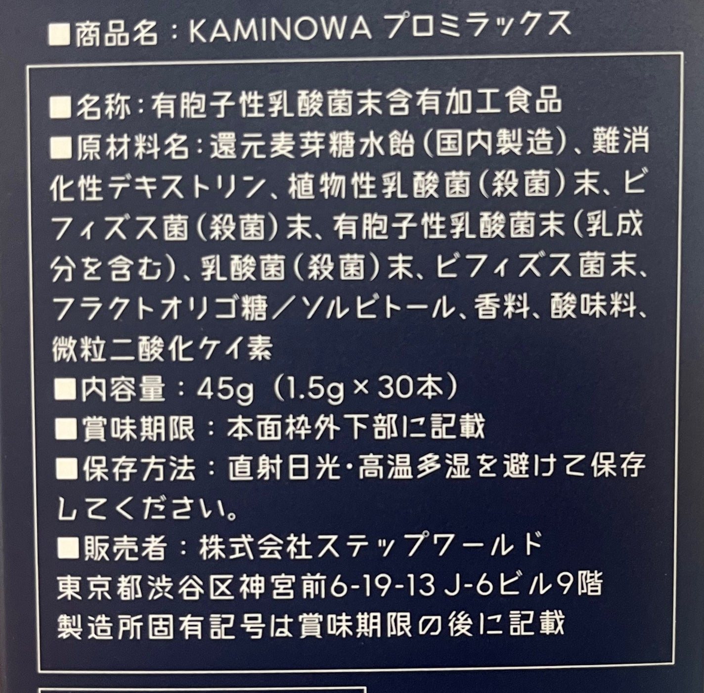 KAMINOWA PROMIRAX/KAMINOWA/美容サプリメントを使ったクチコミ(2枚目)
