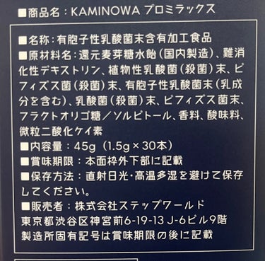 KAMINOWA PROMIRAX/KAMINOWA/美容サプリメントを使ったクチコミ（2枚目）