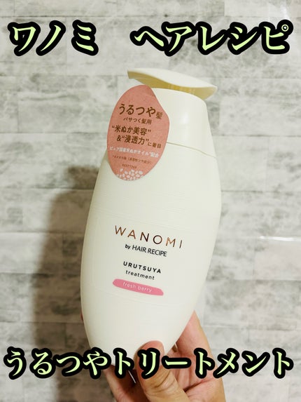 うるつや シャンプー/トリートメント/WANOMI/市販シャンプーを使ったクチコミ(1枚目)