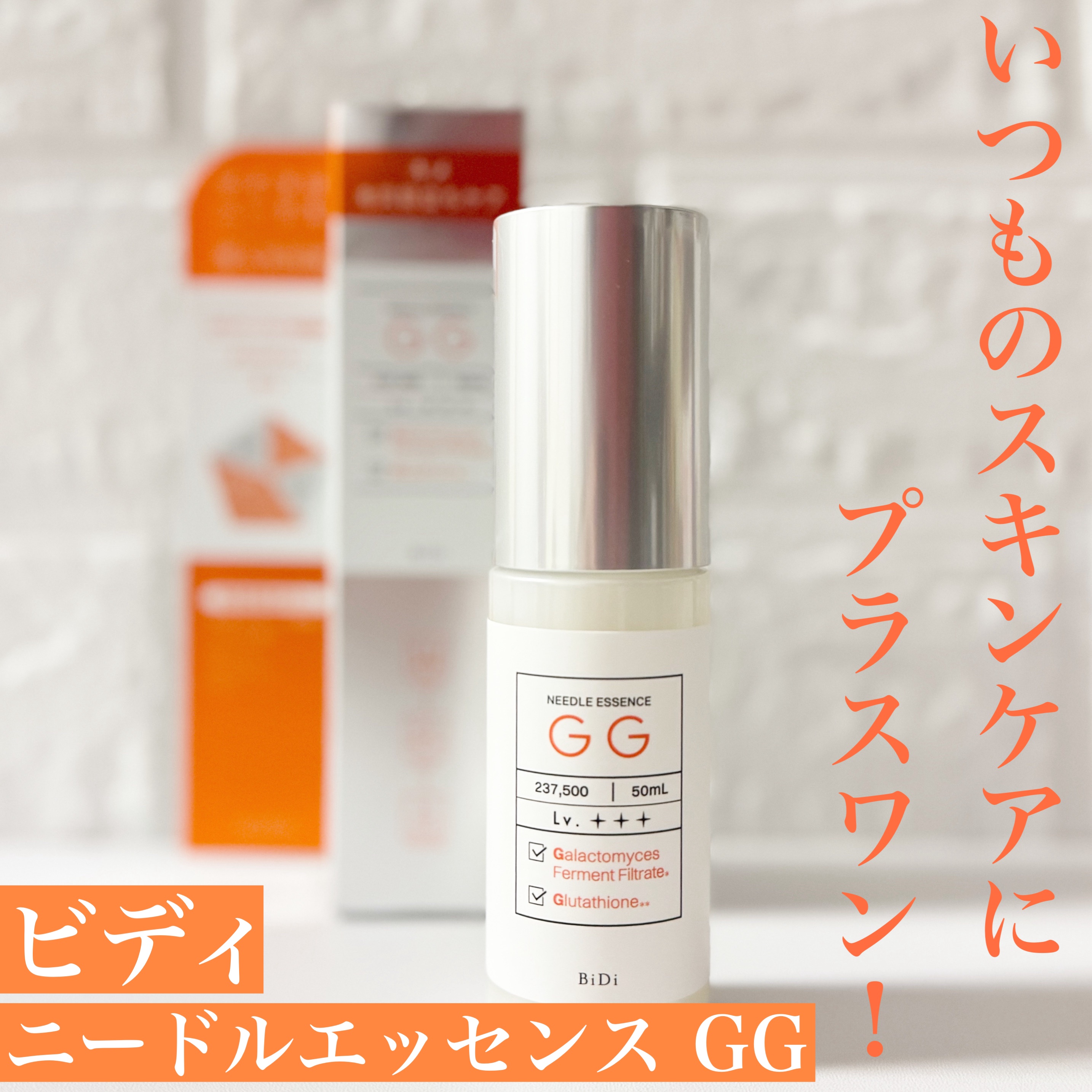 ビディ ニードルエッセンス GG/ビディ/美容液を使ったクチコミ（1枚目）